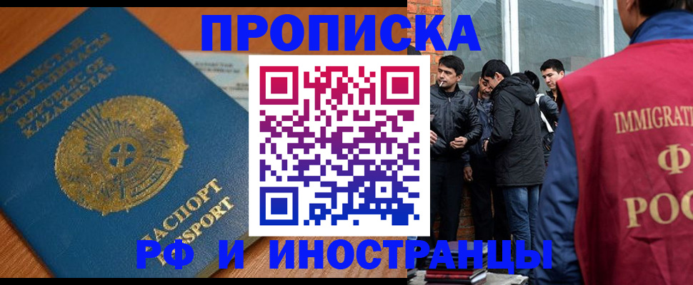купить прописку в Заречном