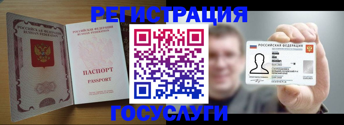 прописка в Заречном