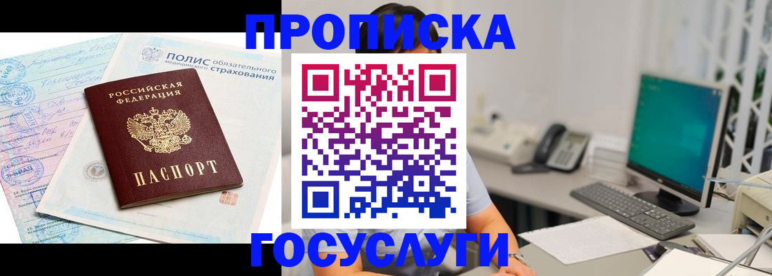 временная регистрация недорого в Заречном