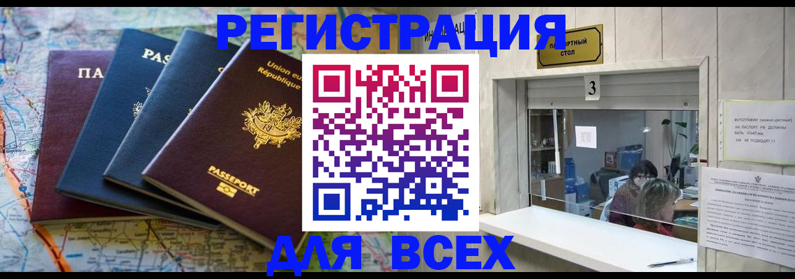 прописка иностранных граждан в Заречном