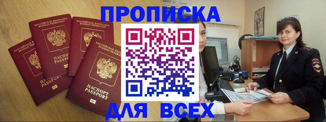 прописка ребенка в Заречном